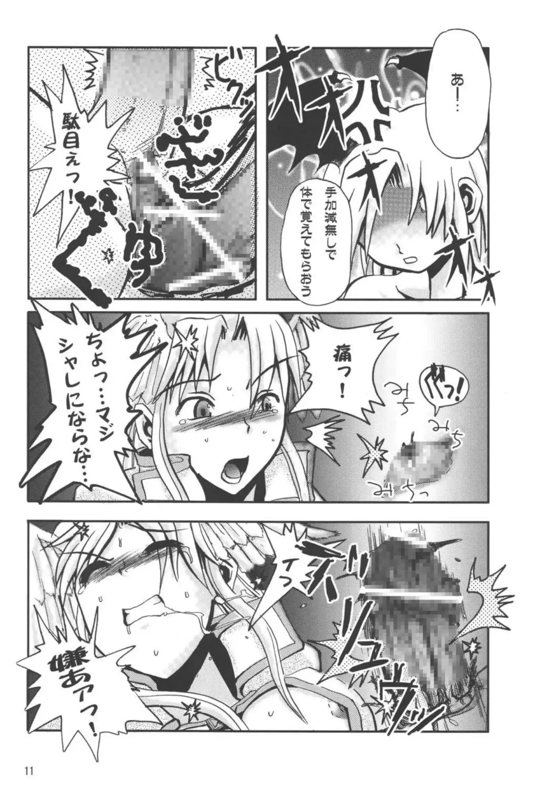 [Warp Mind] FURIOUS ASSAULT Fhentai - Page 13