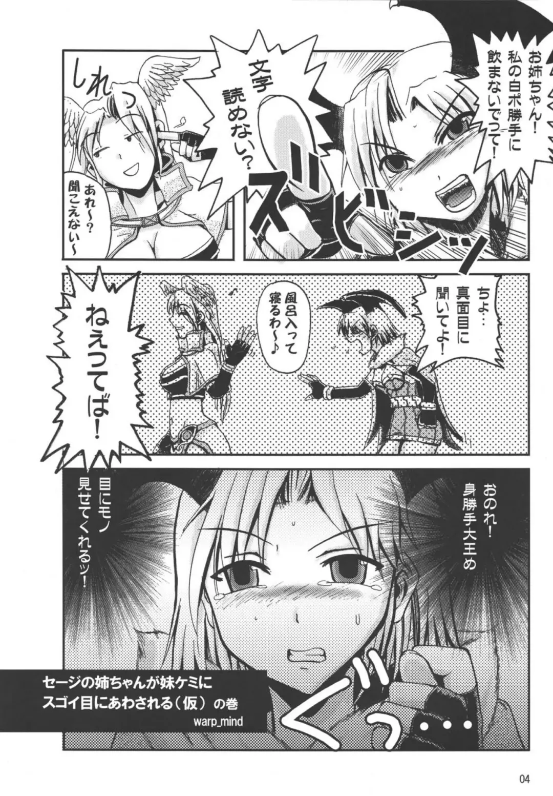 [Warp Mind] FURIOUS ASSAULT Fhentai - Page 6