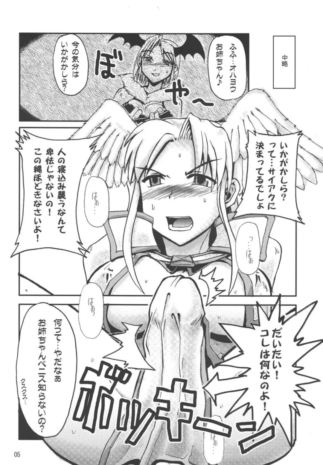 [Warp Mind] FURIOUS ASSAULT Fhentai - Page 7