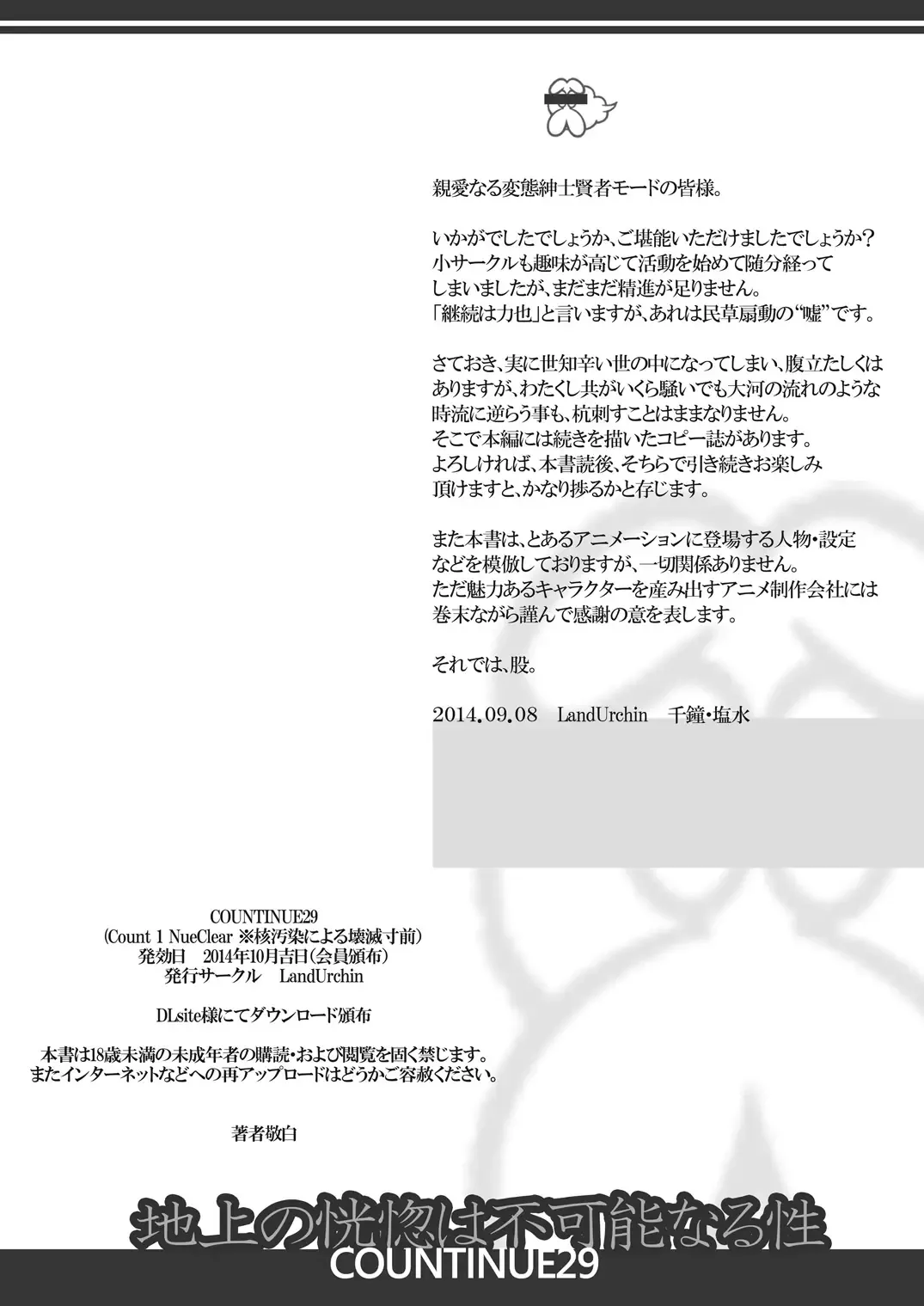 [Chikane] COUNTINUE29 Chijou no Koukotsu wa Fukanou Naru Sei Fhentai - Page 16