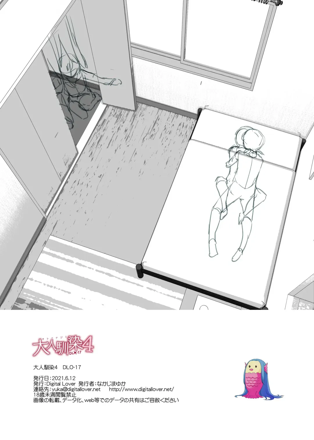 [Nakajima Yuka] Otonanajimi 4 DLO-17 | Adulthood Friend 4 DLO-17 Fhentai - Page 47