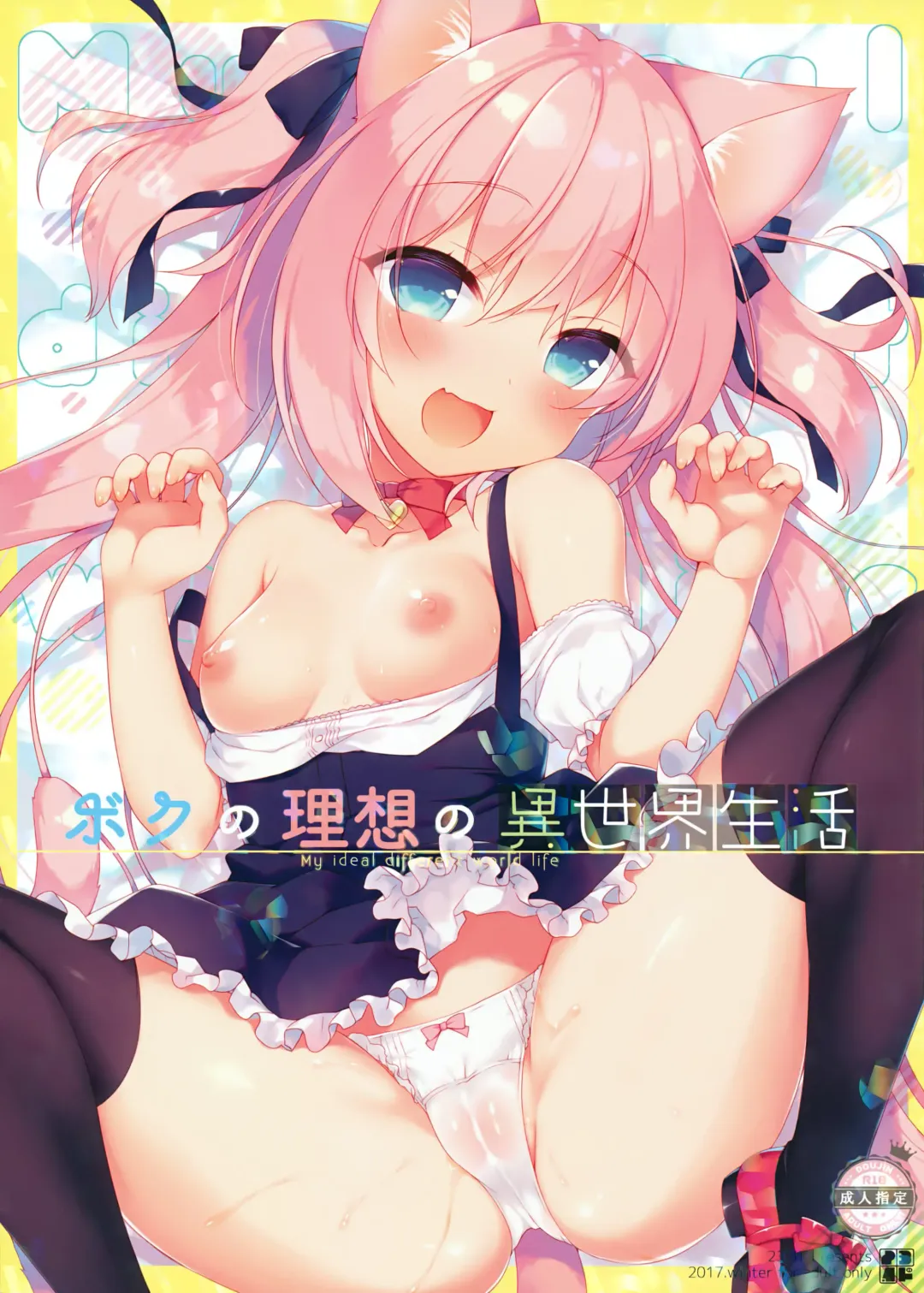 Read [Ichiri] Boku no Risou no Isekai Seikatsu - My ideal different world life (decensored) - Fhentai.net