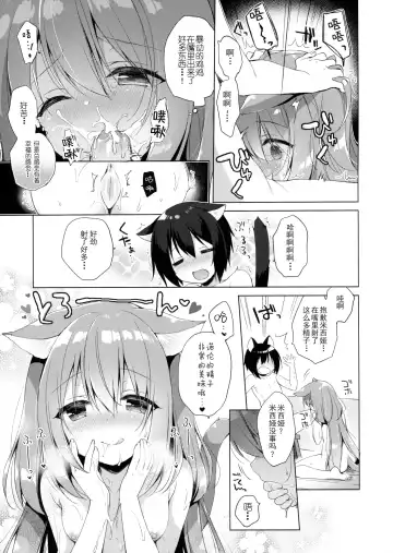 [Ichiri] Boku no Risou no Isekai Seikatsu - My ideal different world life (decensored) Fhentai.net - Page 12