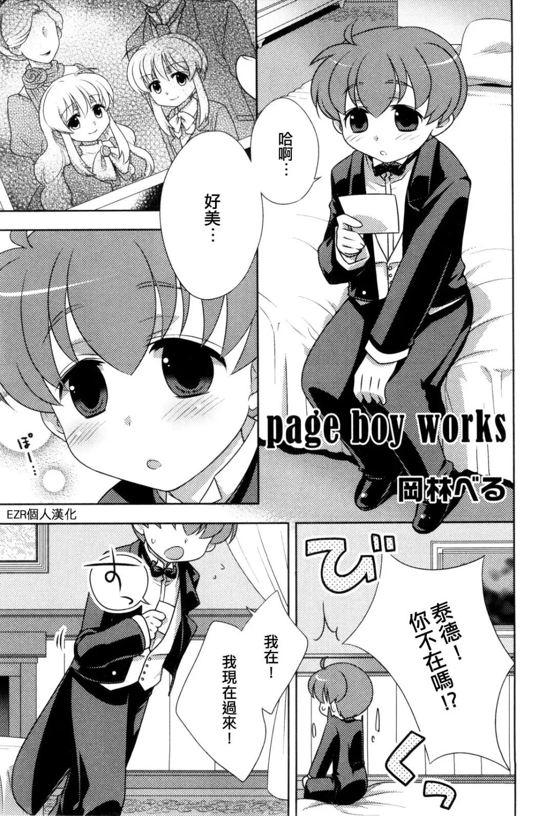 Read [Okabayashi Beru] page boy works - Fhentai.net