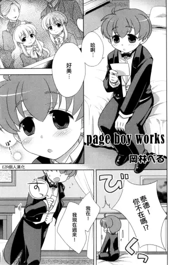 [Okabayashi Beru] page boy works - Fhentai.net