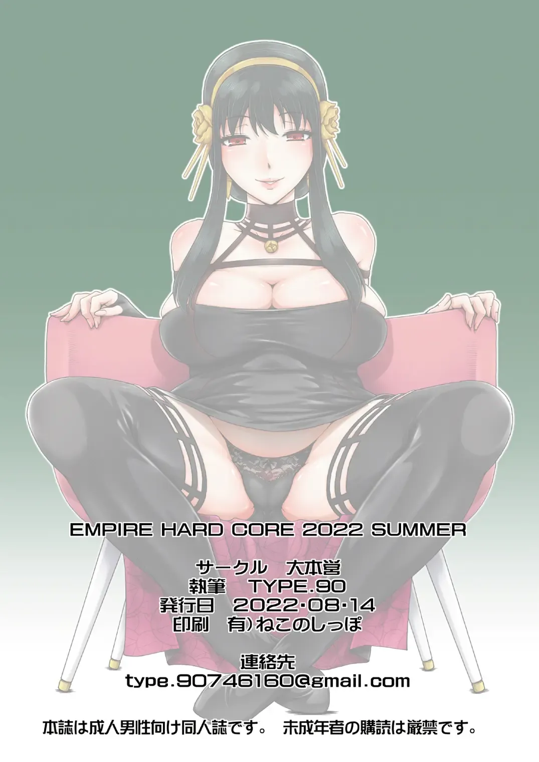 [Type.90] EMPIRE HARD CORE 2022 SUMMER Fhentai - Page 26
