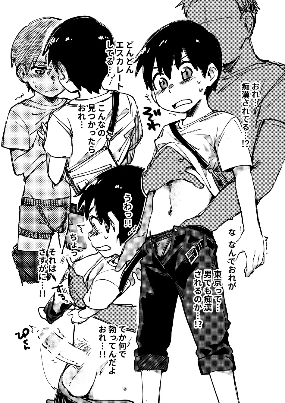 [Wool] Chikan Sarete Shimau Hodaka-kun Fhentai - Page 2