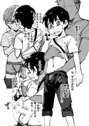 [Wool] Chikan Sarete Shimau Hodaka-kun Fhentai - Page 2