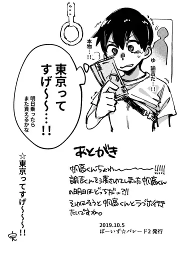 [Wool] Chikan Sarete Shimau Hodaka-kun Fhentai - Page 4