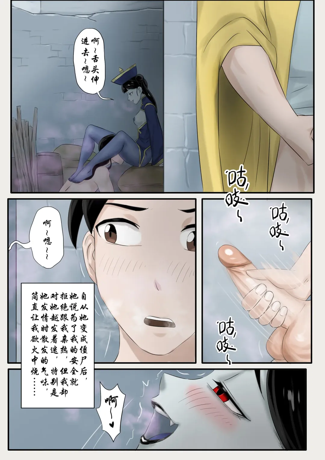 [Skyzen] -僵尸娘特别篇--情侣 Fhentai - Page 13