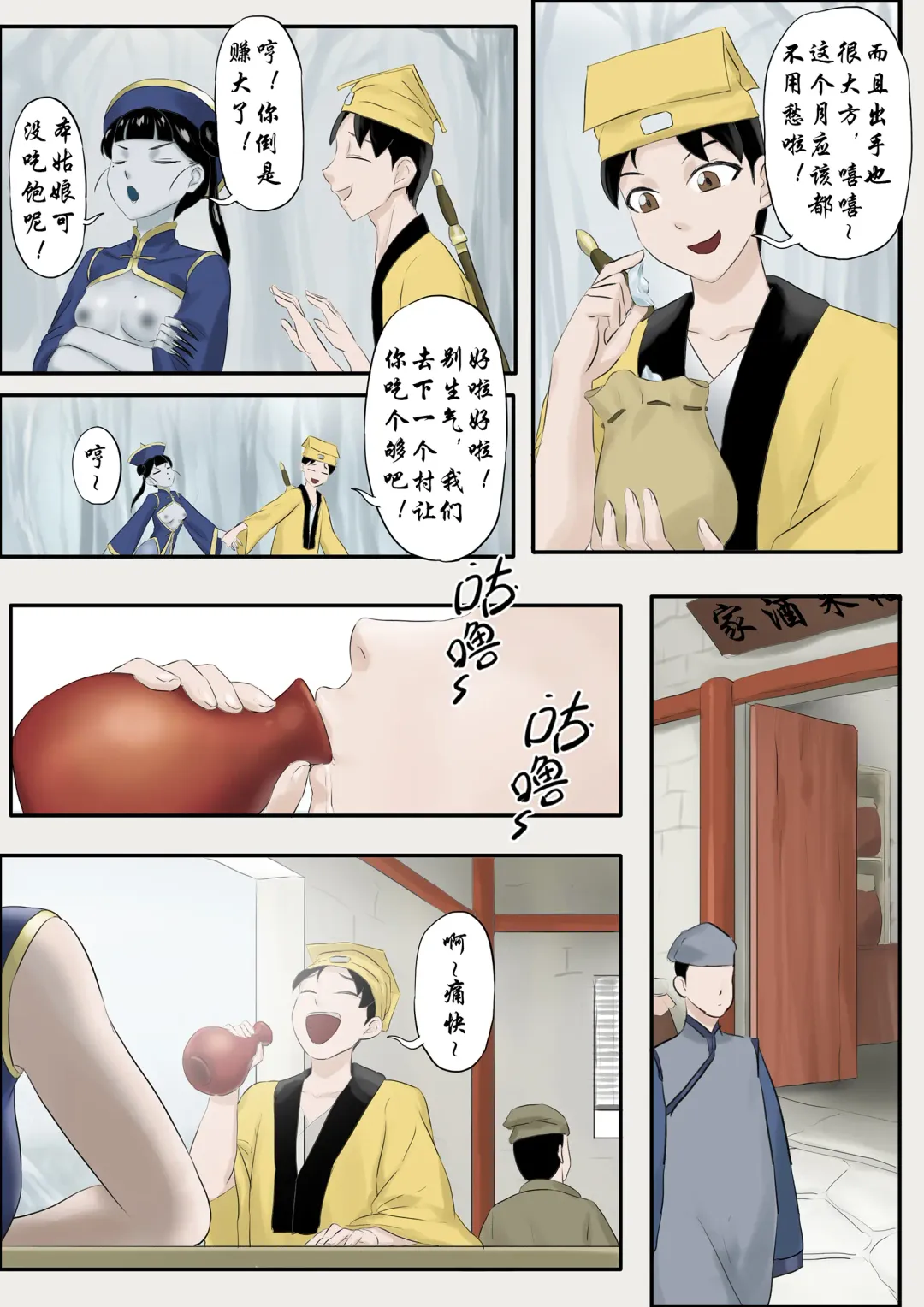 [Skyzen] -僵尸娘特别篇--情侣 Fhentai - Page 6