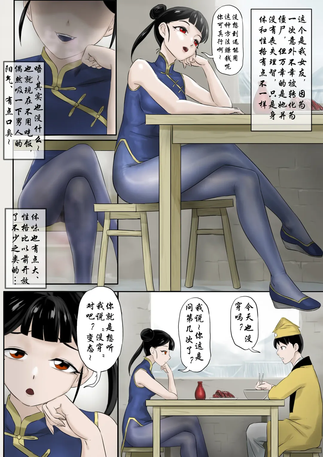 [Skyzen] -僵尸娘特别篇--情侣 Fhentai - Page 7
