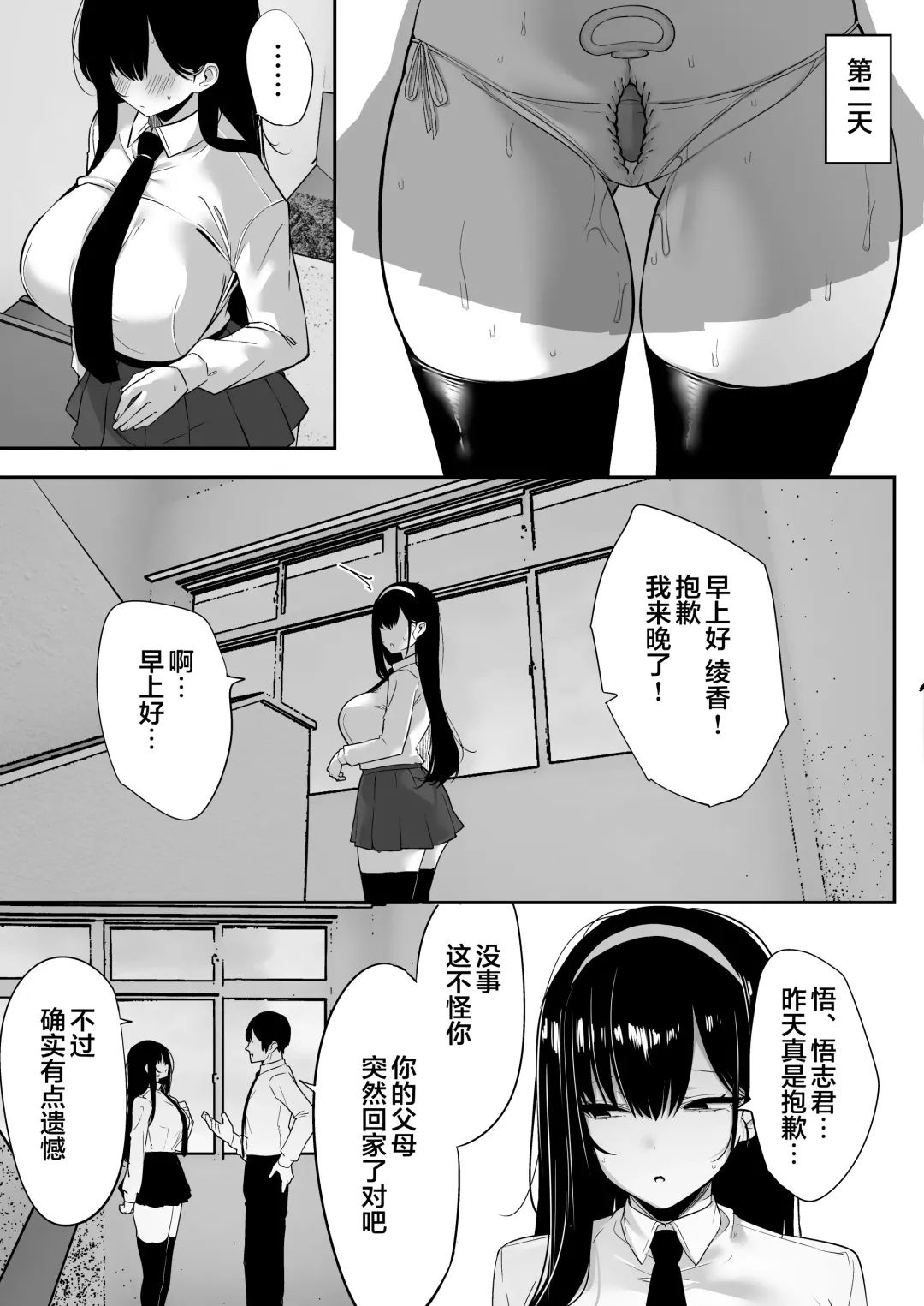 [Mitsudoue] Kiyowa na Kanojo wa Nagasare Netorare Fhentai - Page 106