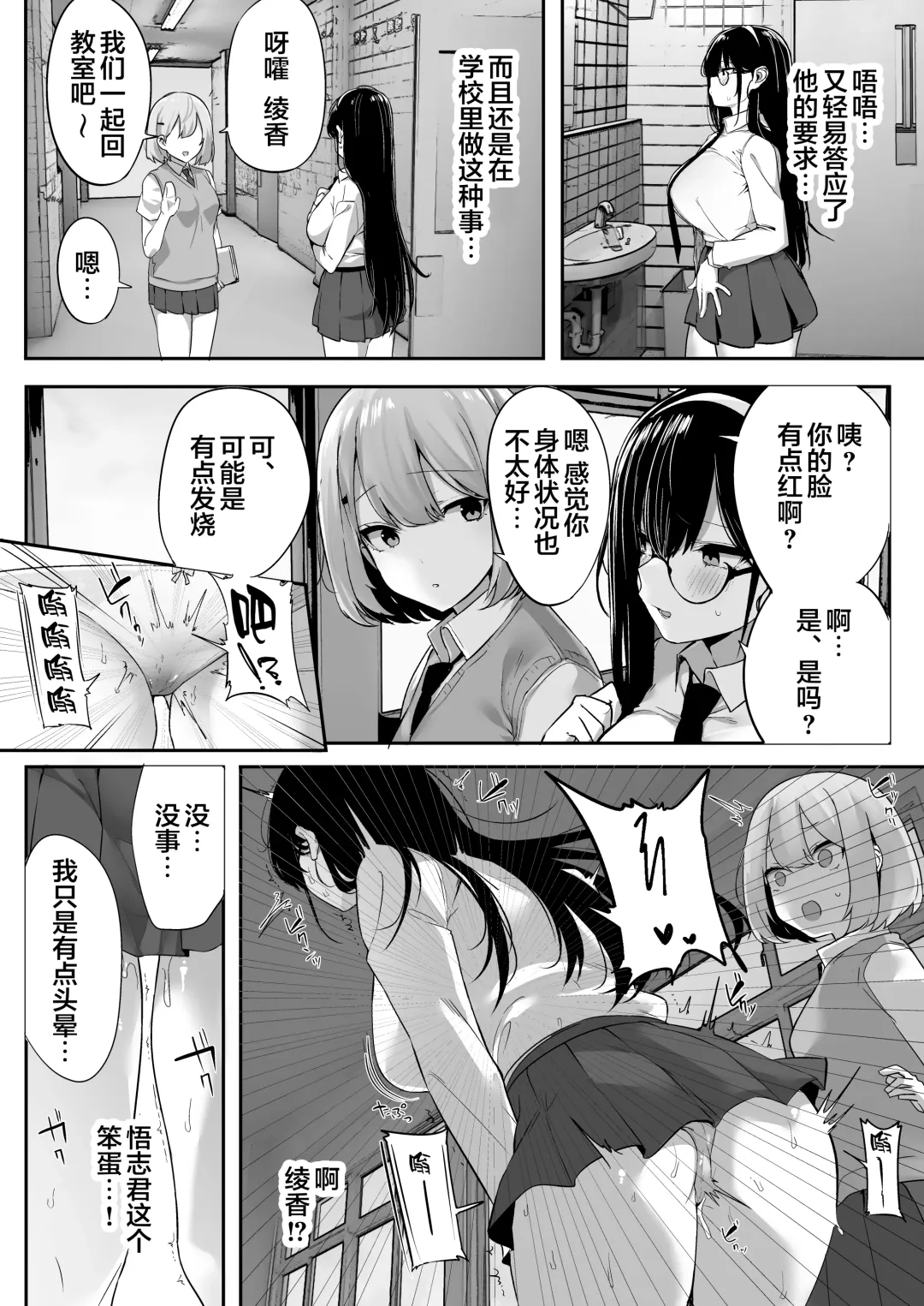 [Mitsudoue] Kiyowa na Kanojo wa Nagasare Netorare Fhentai - Page 5