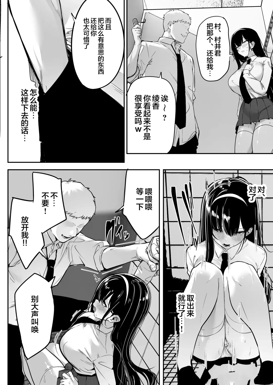 [Mitsudoue] Kiyowa na Kanojo wa Nagasare Netorare Fhentai - Page 69