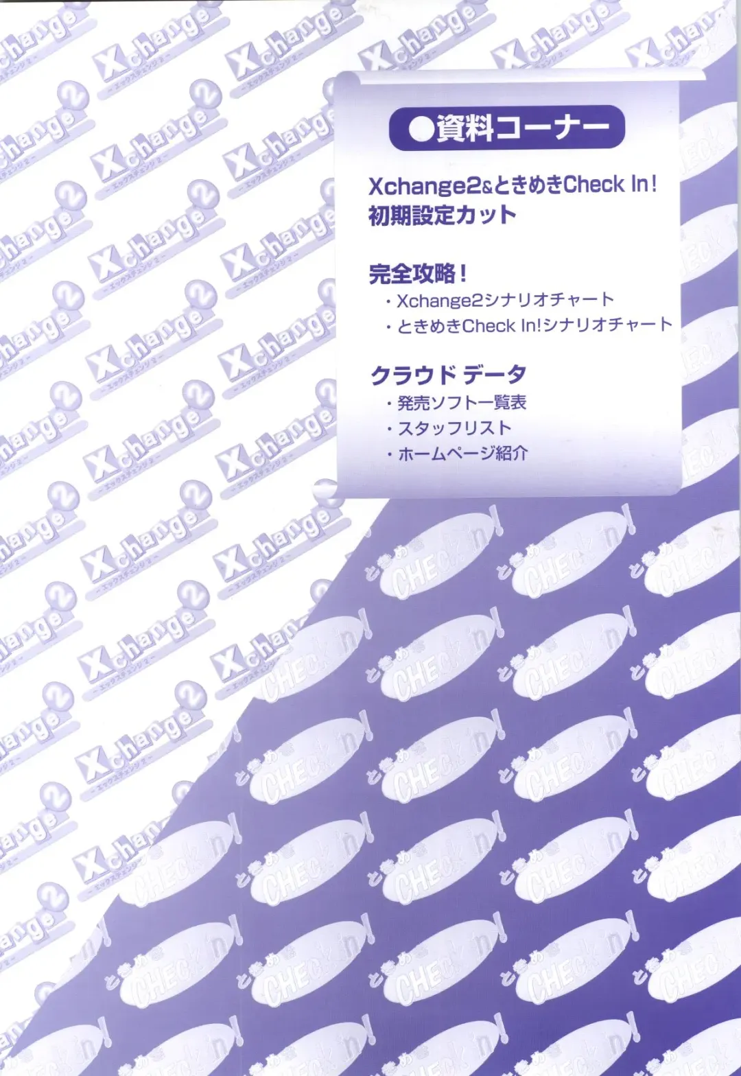 XChange 2 & Tokimeki Check in Fhentai - Page 130