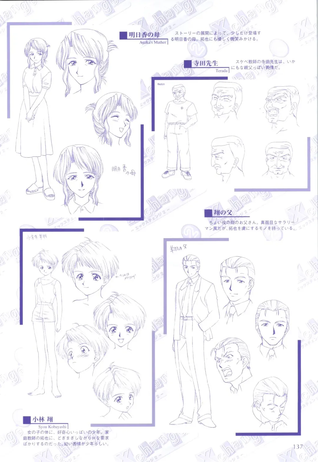 XChange 2 & Tokimeki Check in Fhentai - Page 138