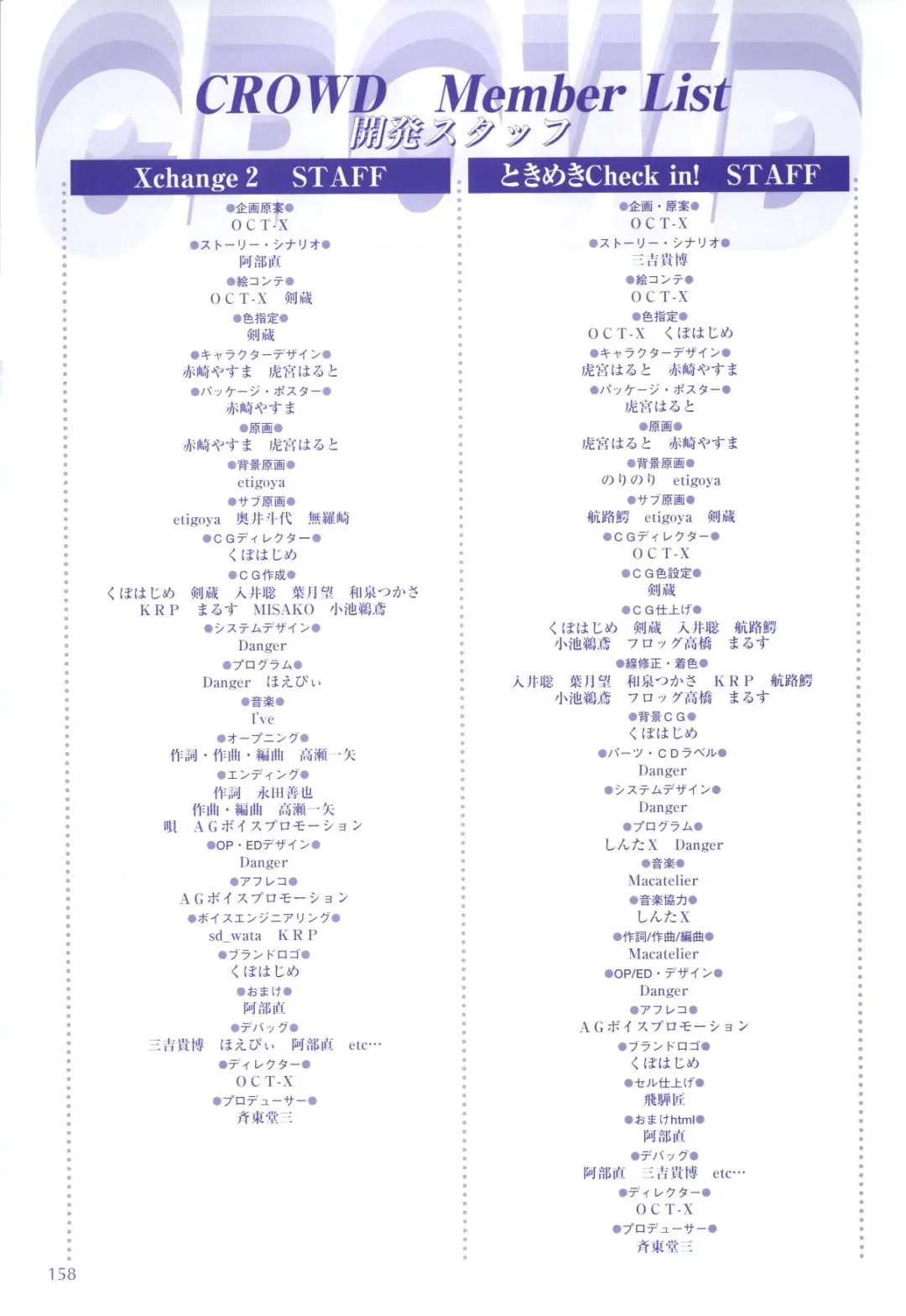 XChange 2 & Tokimeki Check in Fhentai - Page 159