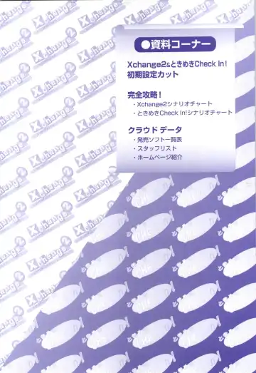 XChange 2 & Tokimeki Check in Fhentai - Page 130