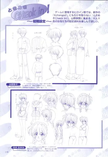 XChange 2 & Tokimeki Check in Fhentai - Page 139