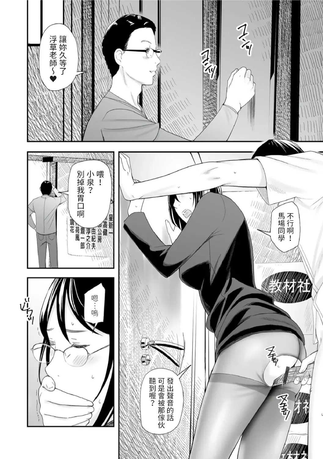 [Namaribou Nayonayo] Kyouiko to Furin ~Kuro Sto no Onna~ Fhentai - Page 8