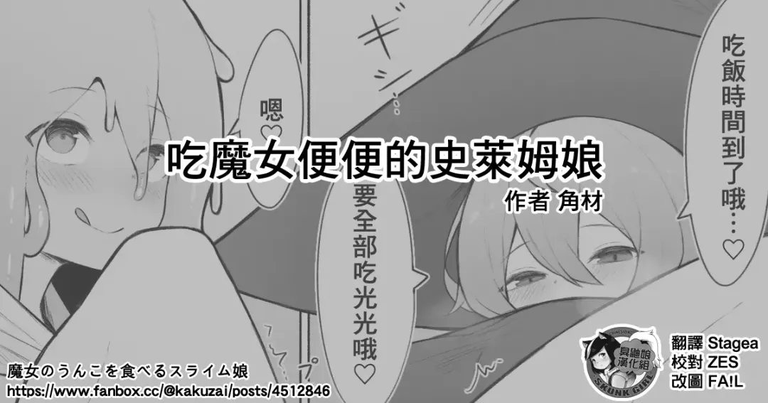 Read [Kakuzai] Majo no Unko o Taberu Slime Musume | 吃魔女便便的史萊姆娘 - Fhentai.net