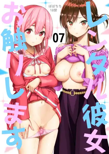 Read [Yahiro Pochi] Rental Kanojo Osawari Shimasu 07 - Fhentai.net