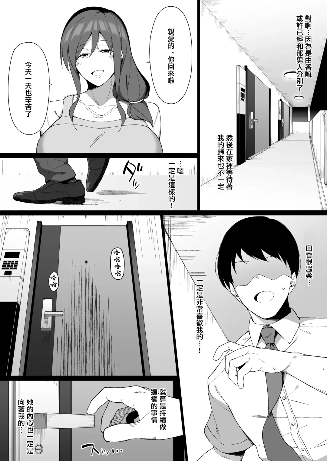 [Yukinpo Dida] Osu ni Ochiru Seiso Hitozuma | 被雄性弄到墮落的清秀人妻 Fhentai.net - Page 18