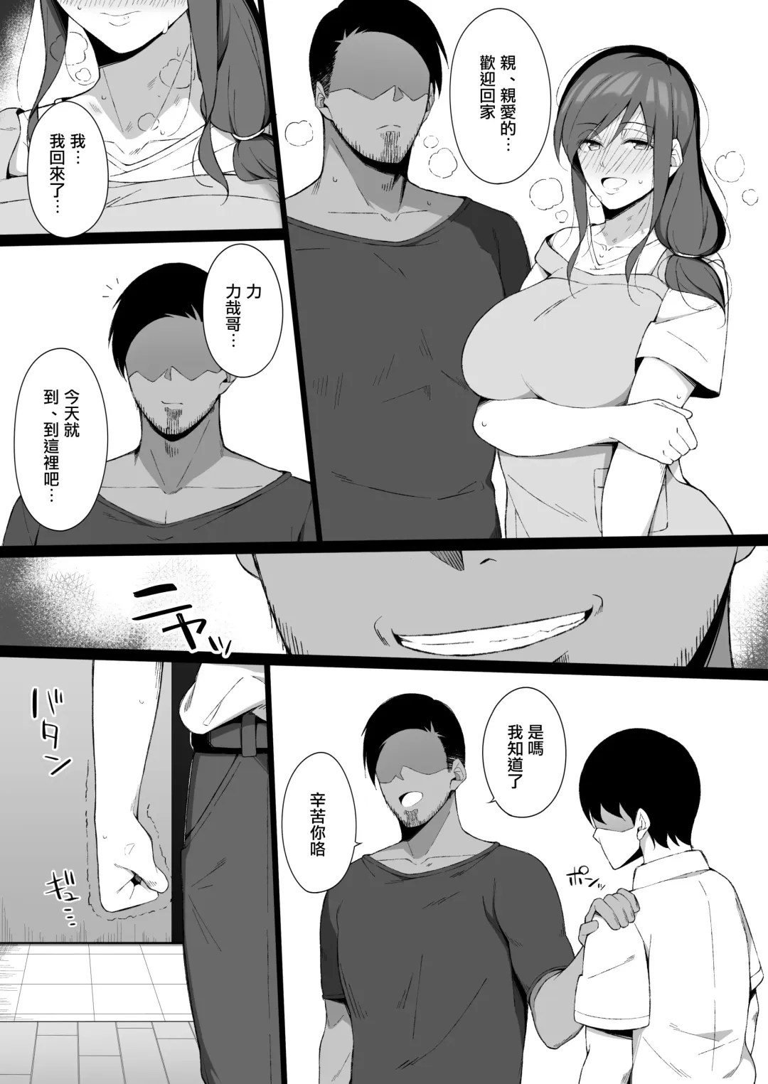 [Yukinpo Dida] Osu ni Ochiru Seiso Hitozuma | 被雄性弄到墮落的清秀人妻 Fhentai.net - Page 21