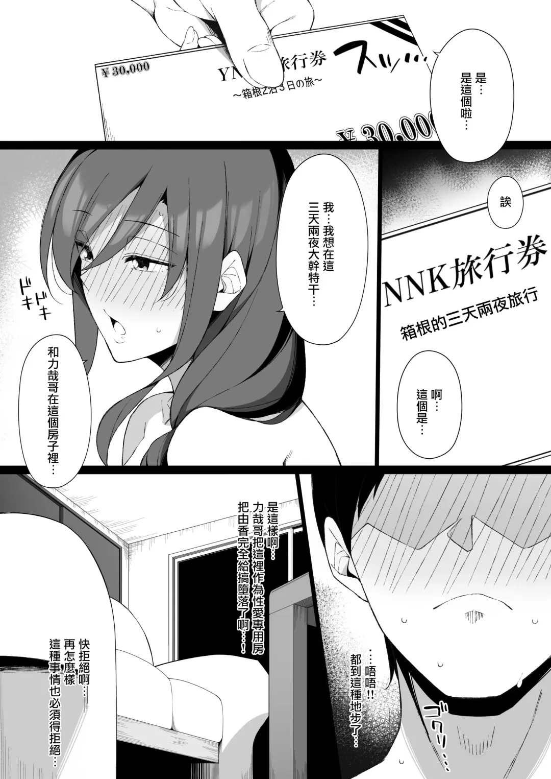 [Yukinpo Dida] Osu ni Ochiru Seiso Hitozuma | 被雄性弄到墮落的清秀人妻 Fhentai.net - Page 28