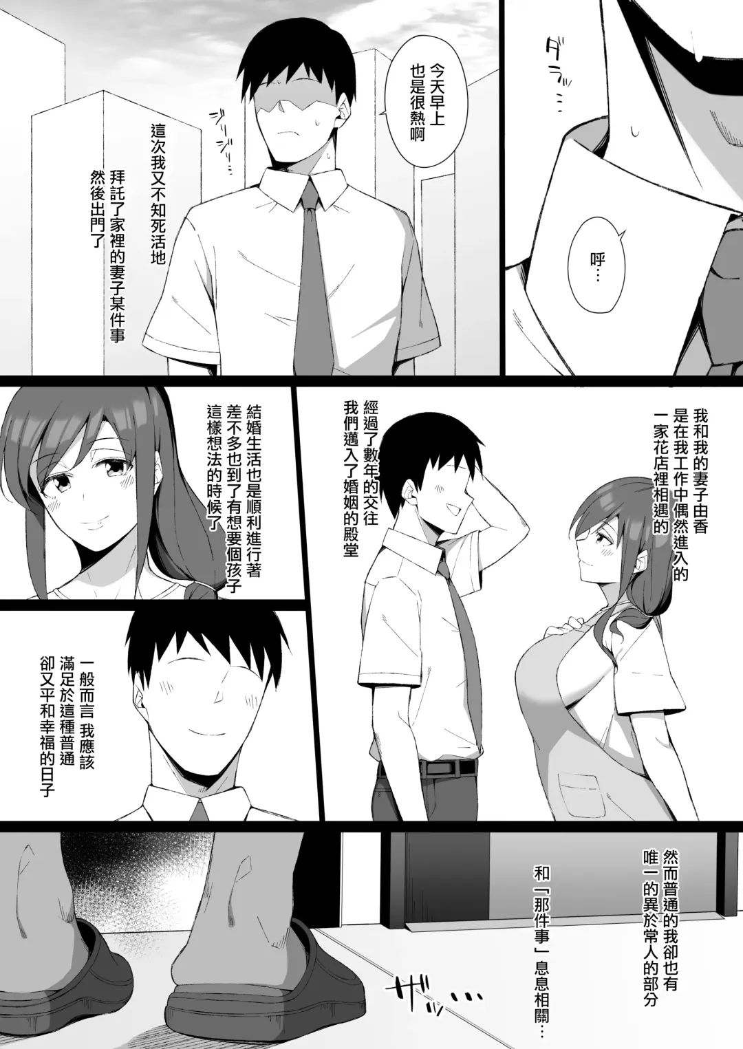 [Yukinpo Dida] Osu ni Ochiru Seiso Hitozuma | 被雄性弄到墮落的清秀人妻 Fhentai.net - Page 3