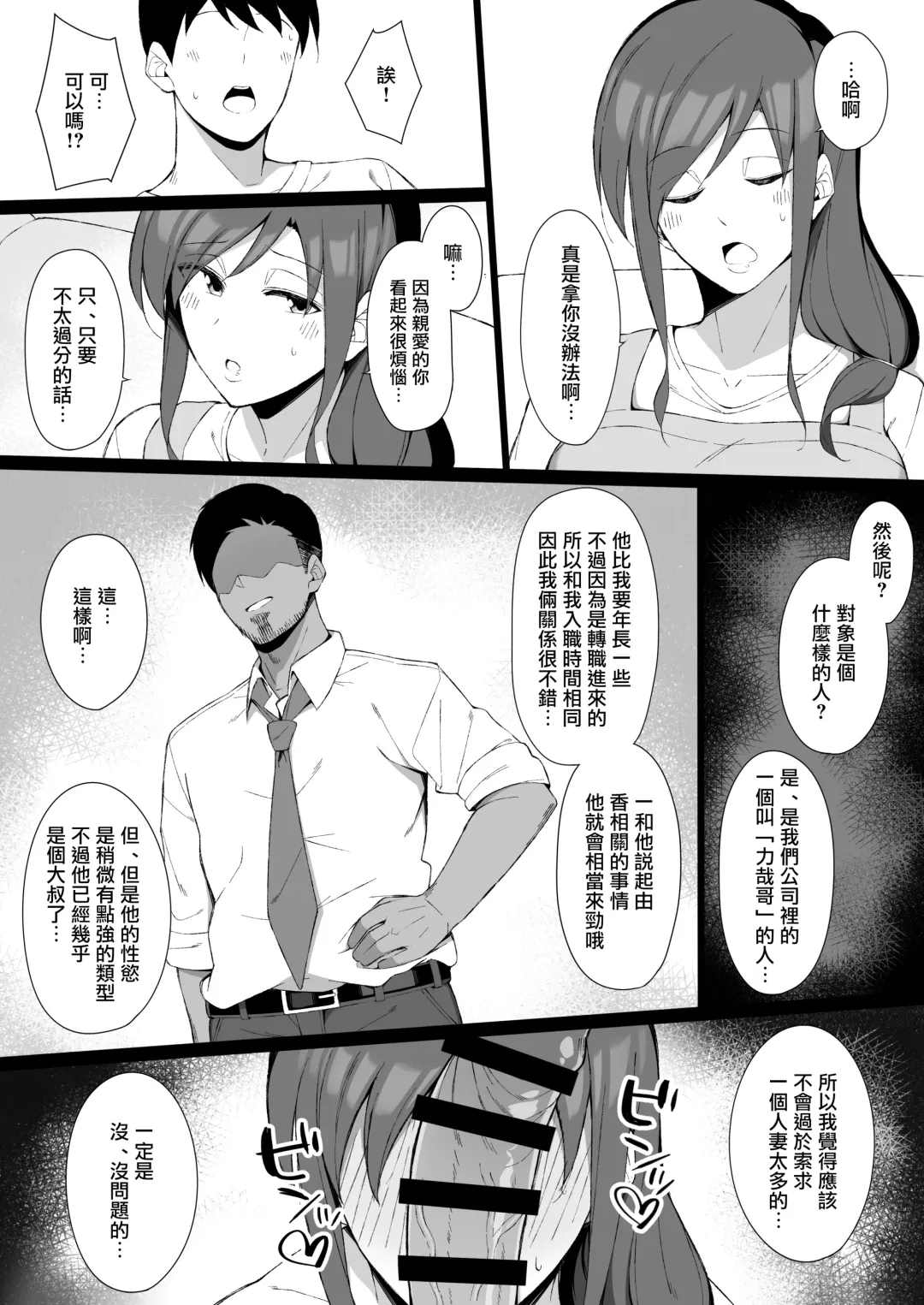 [Yukinpo Dida] Osu ni Ochiru Seiso Hitozuma | 被雄性弄到墮落的清秀人妻 Fhentai.net - Page 6