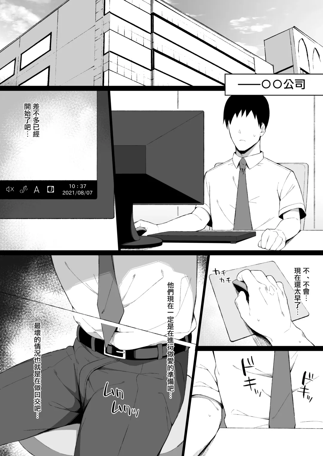 [Yukinpo Dida] Osu ni Ochiru Seiso Hitozuma | 被雄性弄到墮落的清秀人妻 Fhentai.net - Page 8