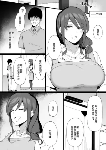 [Yukinpo Dida] Osu ni Ochiru Seiso Hitozuma | 被雄性弄到墮落的清秀人妻 Fhentai.net - Page 35