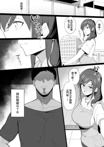 [Yukinpo Dida] Osu ni Ochiru Seiso Hitozuma | 被雄性弄到墮落的清秀人妻 Fhentai.net - Page 4