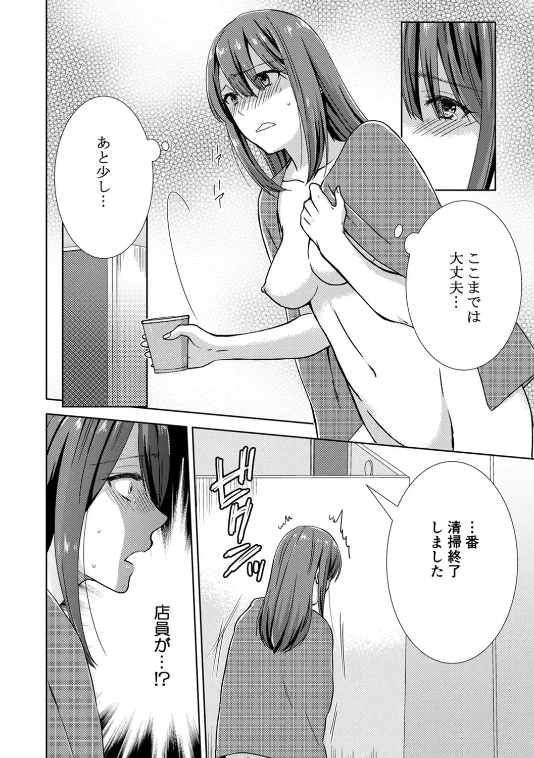 [Takamiya Hairi] Tonari ni baretara soku auto!?Mankitsu na no ni kuchukuchu shinaide!! Fhentai.net - Page 50