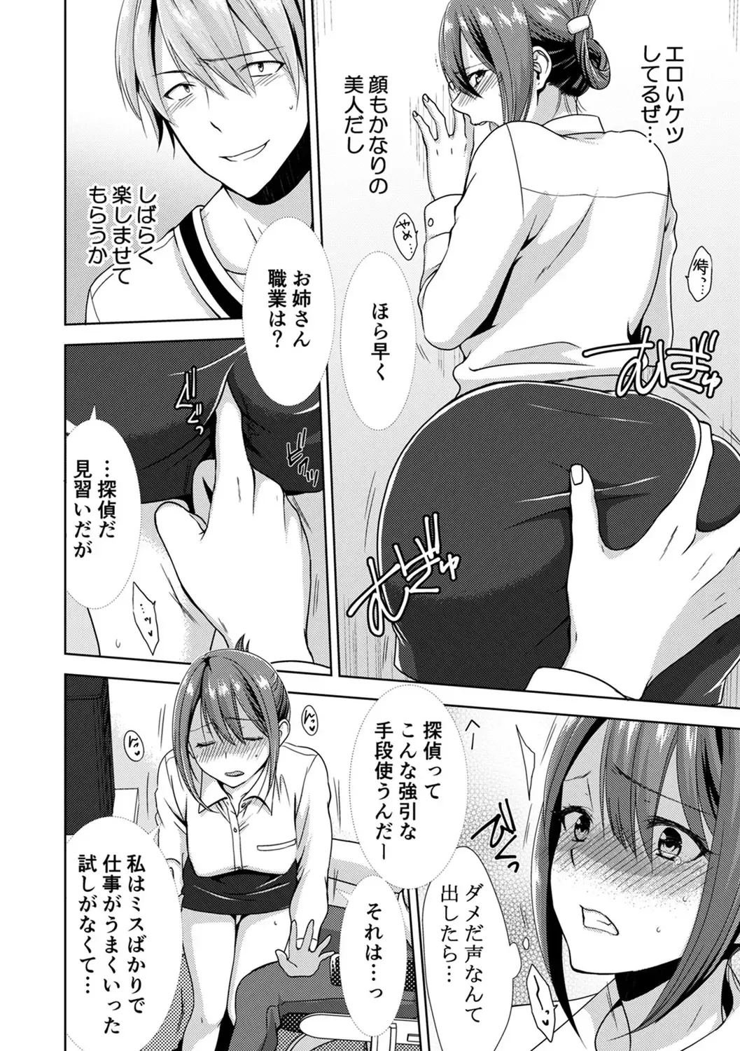 [Takamiya Hairi] Tonari ni baretara soku auto!?Mankitsu na no ni kuchukuchu shinaide!! Fhentai.net - Page 8