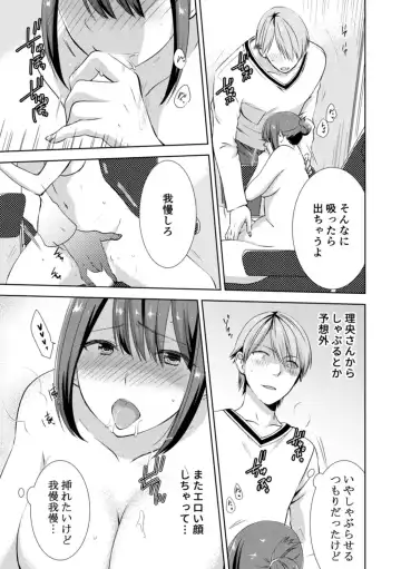 [Takamiya Hairi] Tonari ni baretara soku auto!?Mankitsu na no ni kuchukuchu shinaide!! Fhentai.net - Page 107