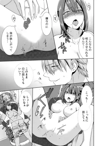 [Takamiya Hairi] Tonari ni baretara soku auto!?Mankitsu na no ni kuchukuchu shinaide!! Fhentai.net - Page 87