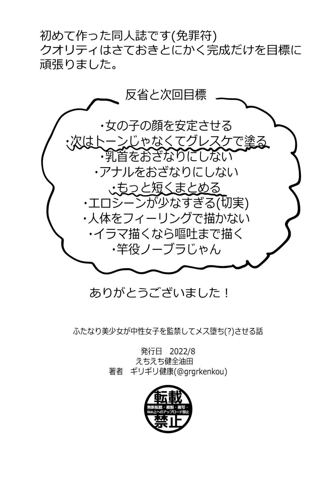 [Girigiri Kenkou] Futanari Bishōjo ga Chuusei-tekina Onnanoko o Kankin R*pe suru Hanashi Fhentai - Page 53