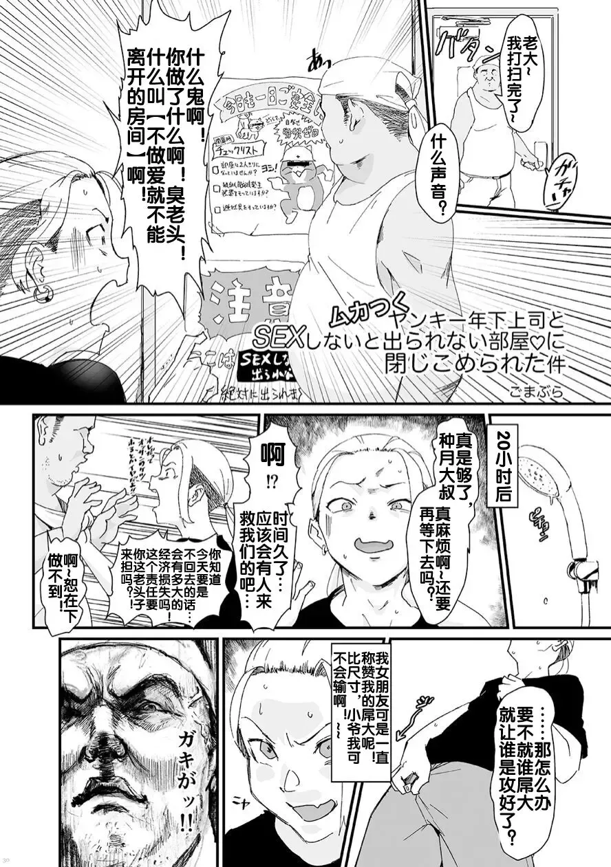 [Gomabura] Mukatsuku Yankee Toshishita Joushi to Sex Shinai to Derarenai Heya ni Tojikomerareta Ken Fhentai - Page 3