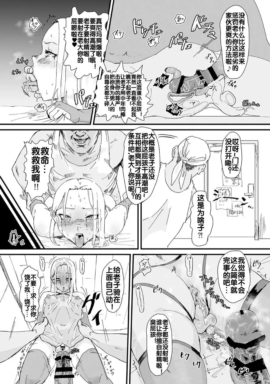 [Gomabura] Mukatsuku Yankee Toshishita Joushi to Sex Shinai to Derarenai Heya ni Tojikomerareta Ken Fhentai - Page 8