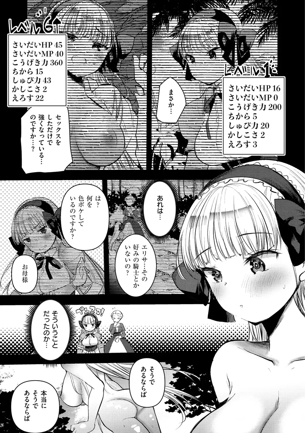 [Kameyoshi Ichiko] Level 1 no Himekishi-san to Yurufuwa Mujintou life Fhentai - Page 117