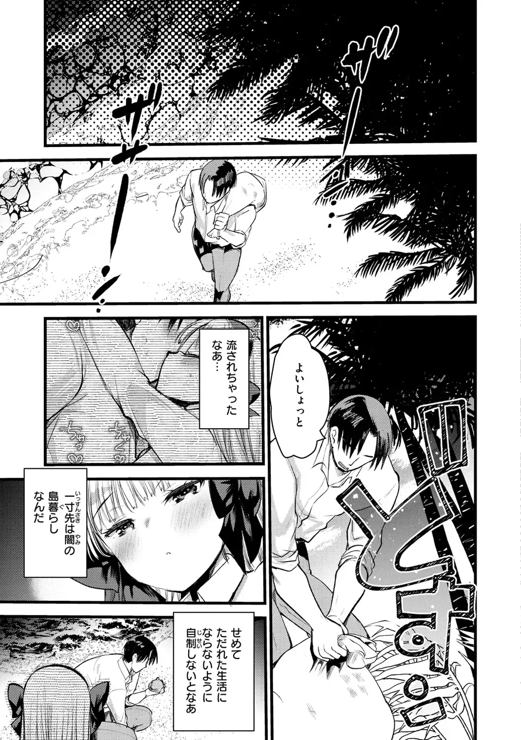 [Kameyoshi Ichiko] Level 1 no Himekishi-san to Yurufuwa Mujintou life Fhentai - Page 119