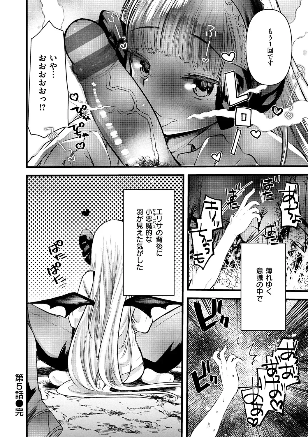 [Kameyoshi Ichiko] Level 1 no Himekishi-san to Yurufuwa Mujintou life Fhentai - Page 132