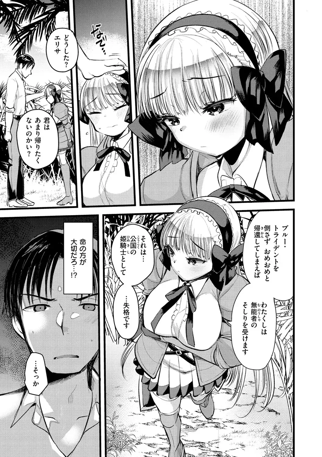 [Kameyoshi Ichiko] Level 1 no Himekishi-san to Yurufuwa Mujintou life Fhentai - Page 141