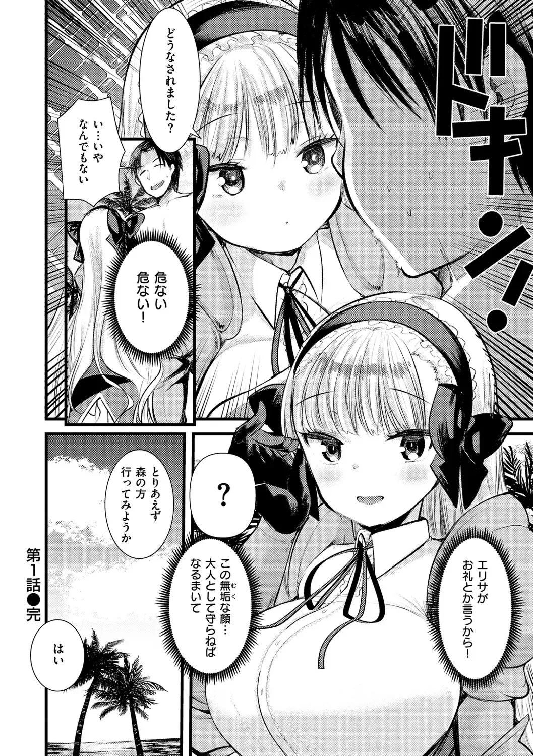 [Kameyoshi Ichiko] Level 1 no Himekishi-san to Yurufuwa Mujintou life Fhentai - Page 34