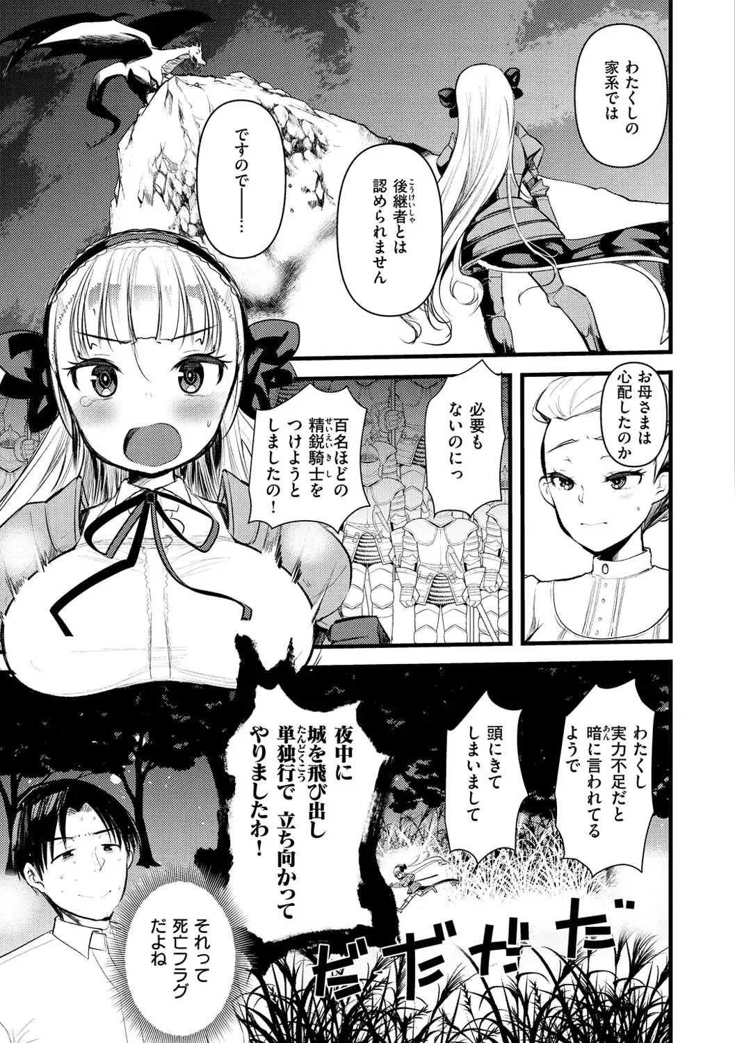 [Kameyoshi Ichiko] Level 1 no Himekishi-san to Yurufuwa Mujintou life Fhentai - Page 39