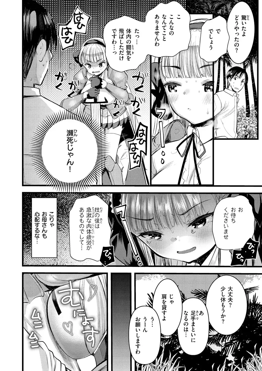 [Kameyoshi Ichiko] Level 1 no Himekishi-san to Yurufuwa Mujintou life Fhentai - Page 44