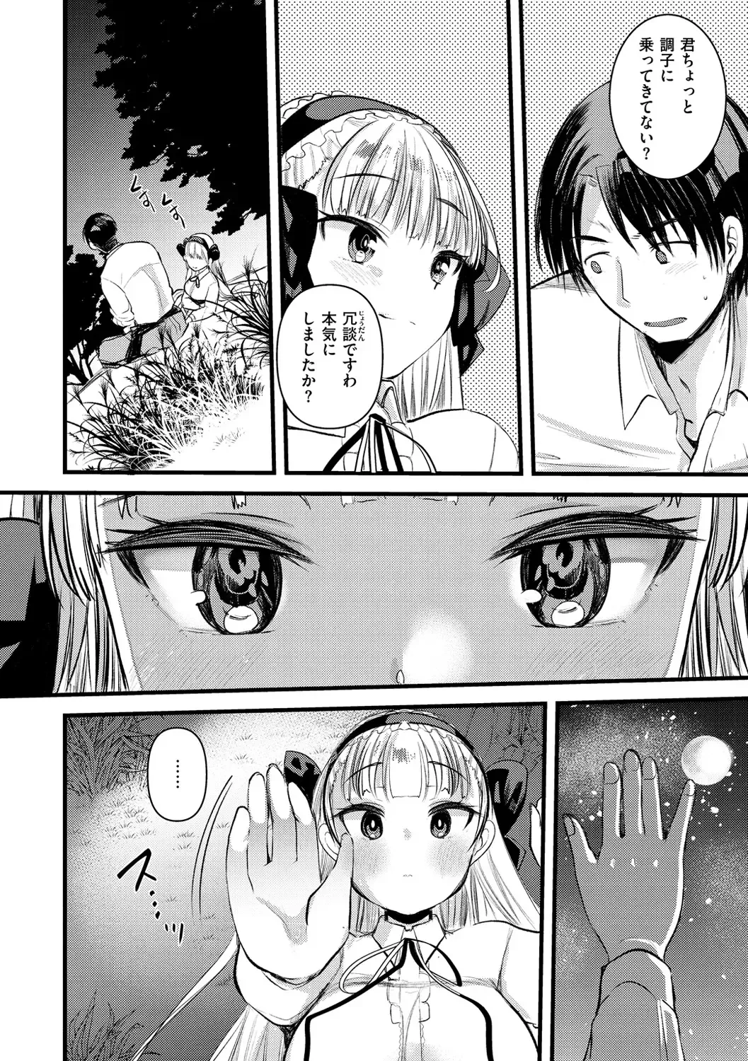 [Kameyoshi Ichiko] Level 1 no Himekishi-san to Yurufuwa Mujintou life Fhentai - Page 48